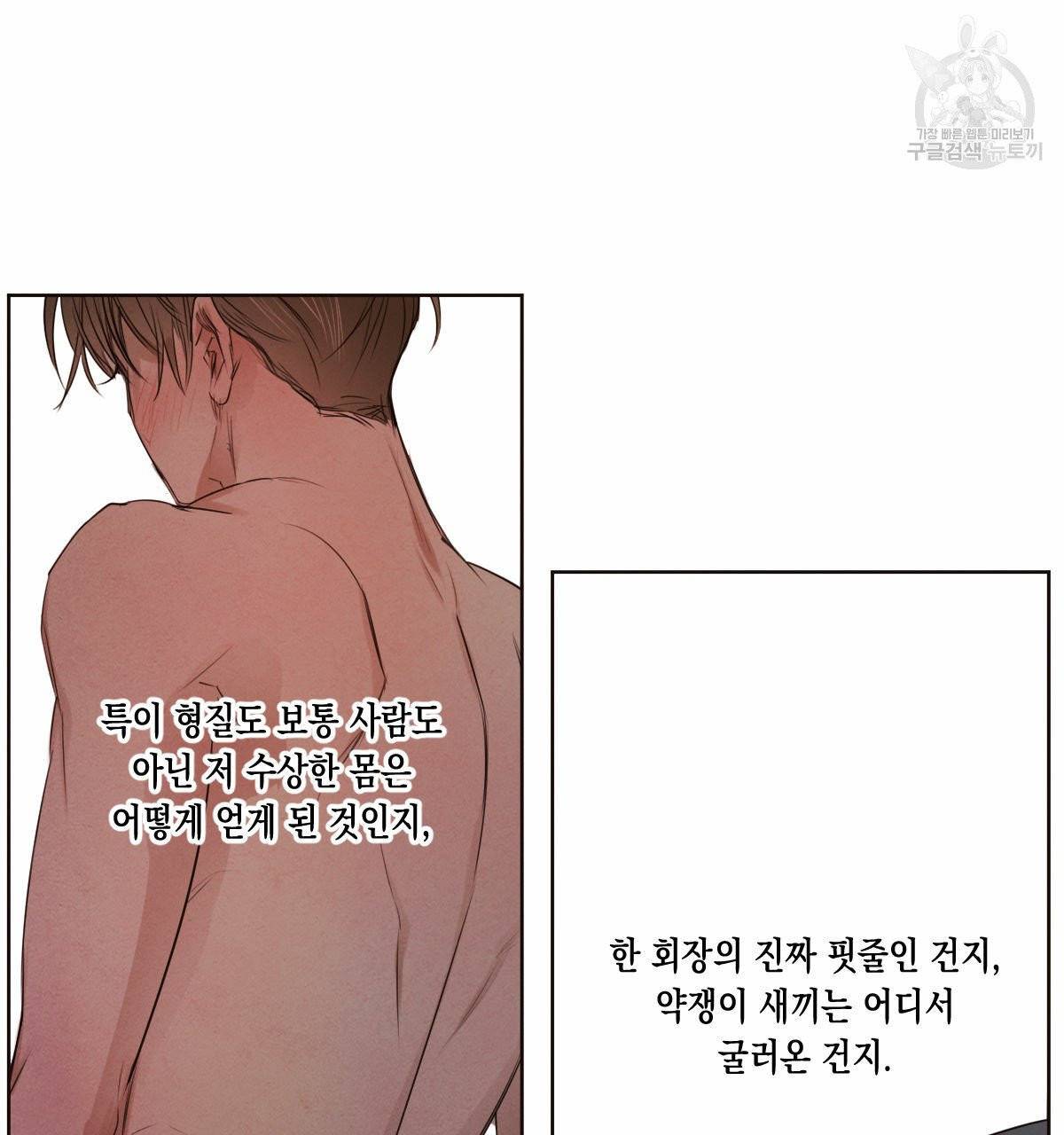 버드나무 로맨스 21화 59