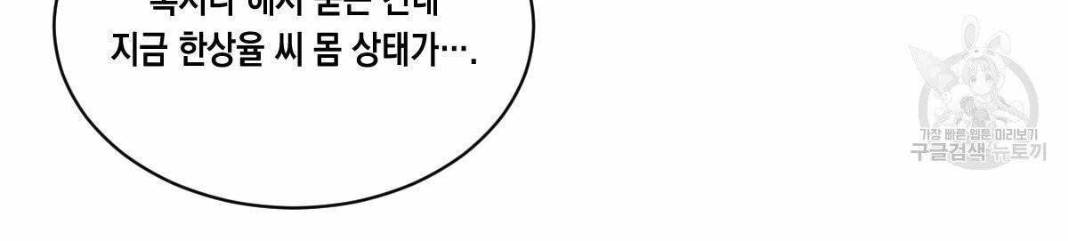 버드나무 로맨스 21화 71