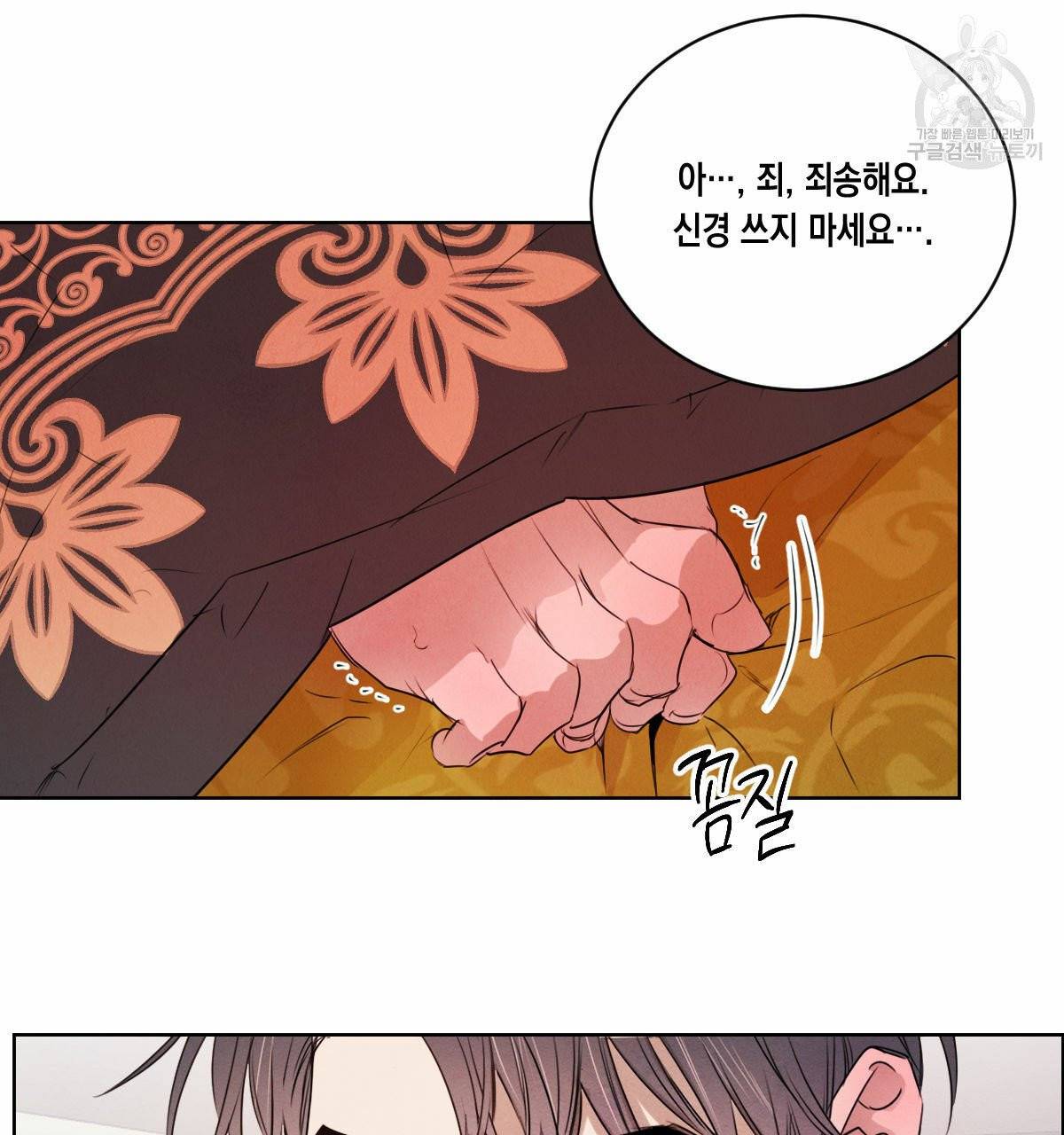 버드나무 로맨스 21화 72
