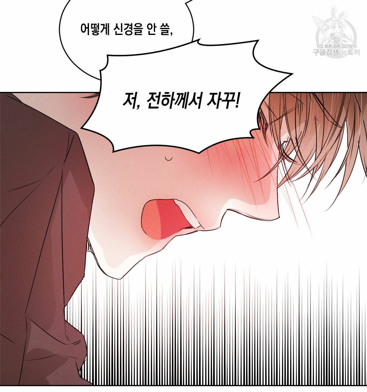 버드나무 로맨스 21화 74