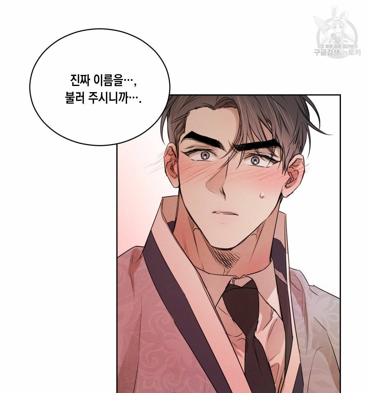 버드나무 로맨스 21화 75