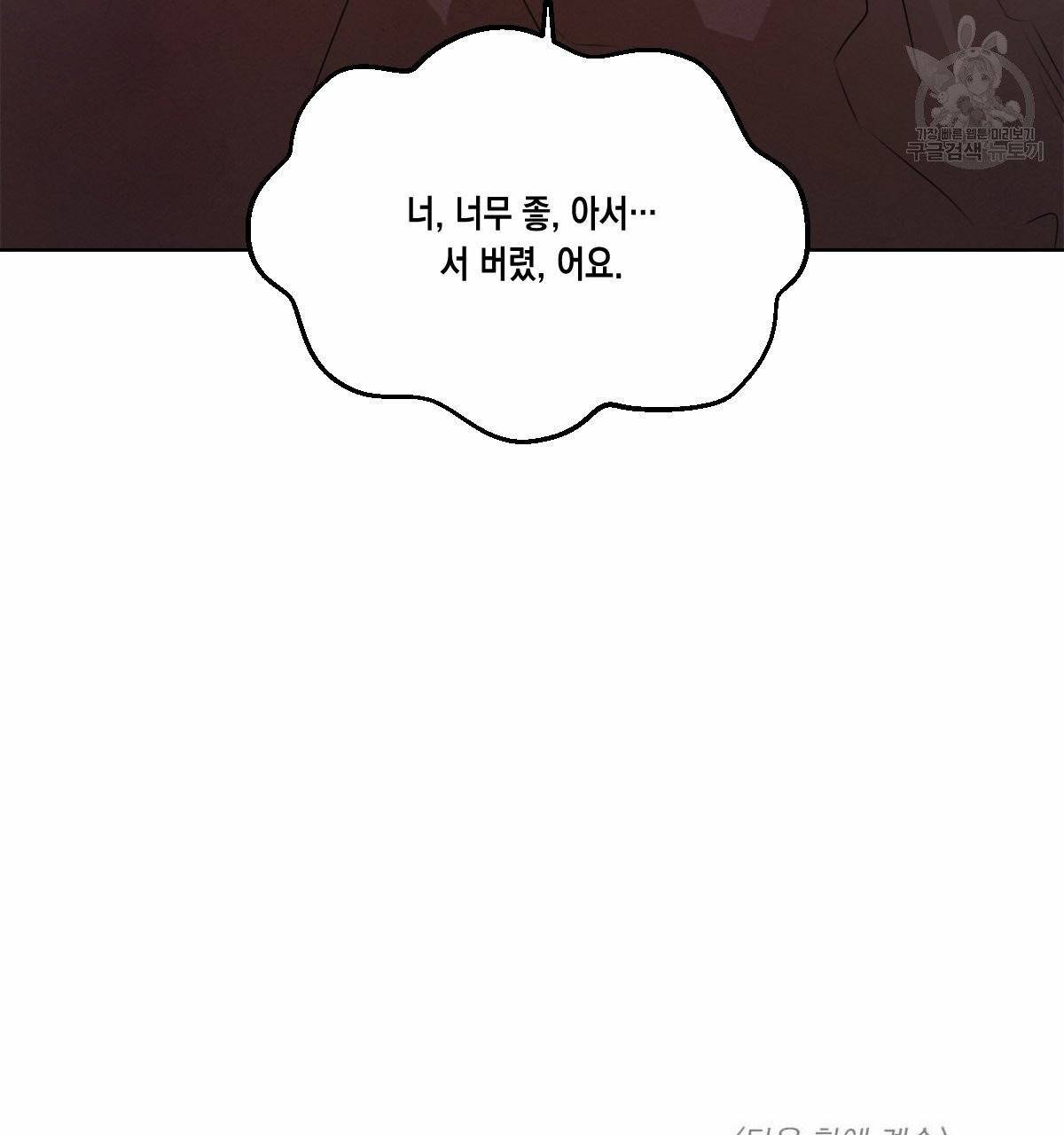 버드나무 로맨스 21화 78