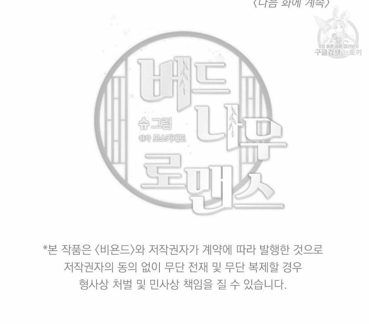 버드나무 로맨스 21화 79
