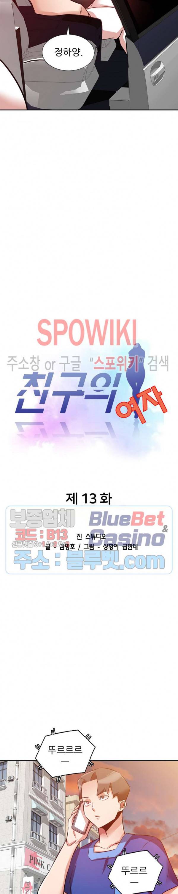 친구의 여자 12화 3