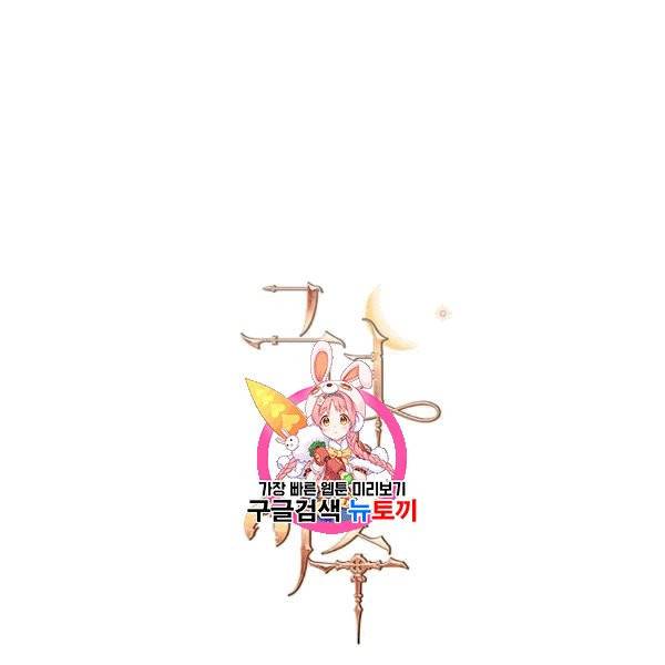 그녀와 야수 34화 1