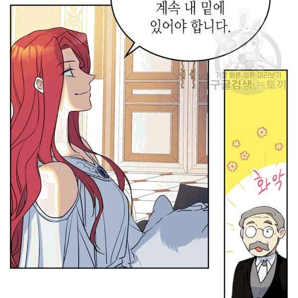 그녀와 야수 34화 3
