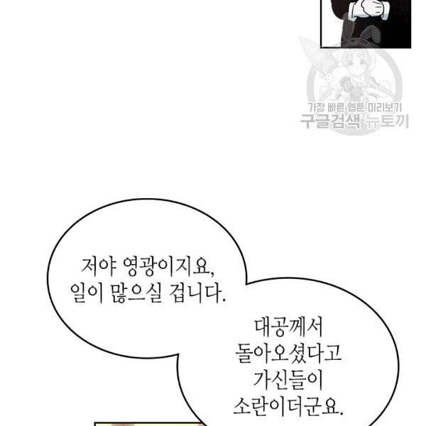 그녀와 야수 34화 4