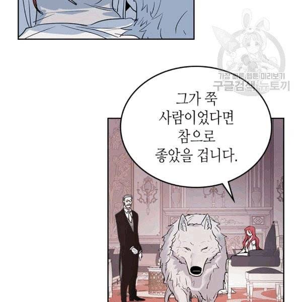 그녀와 야수 34화 7