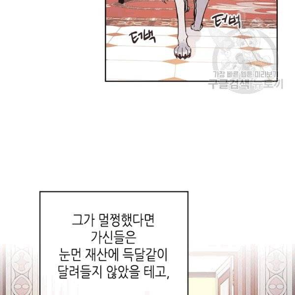 그녀와 야수 34화 8