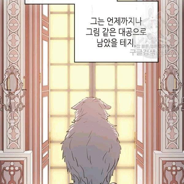 그녀와 야수 34화 9