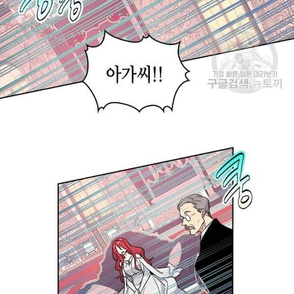 그녀와 야수 34화 11