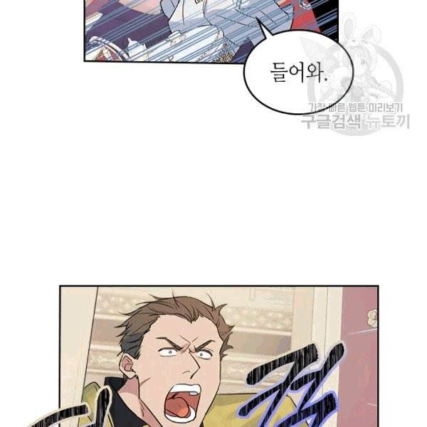 그녀와 야수 34화 12