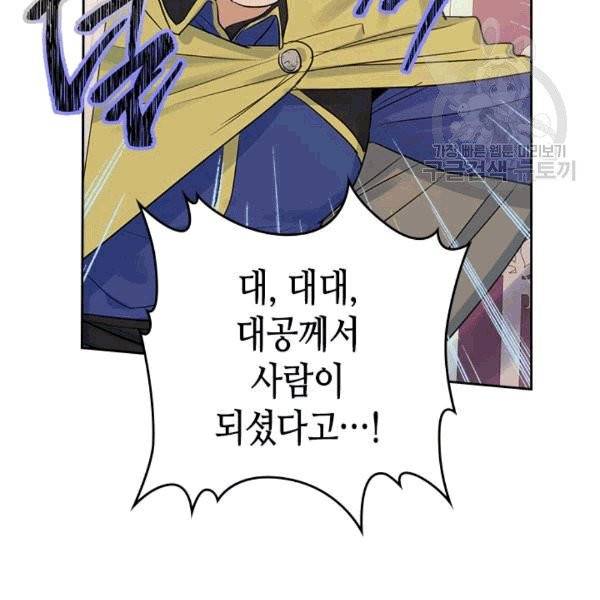 그녀와 야수 34화 13