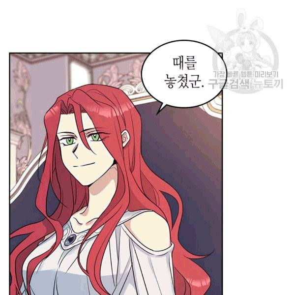 그녀와 야수 34화 15