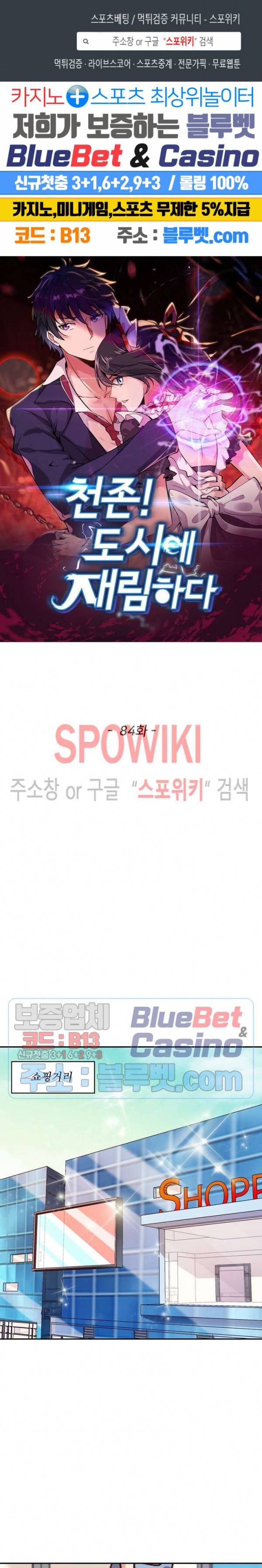 천존! 도시에 재림하다 84화 1
