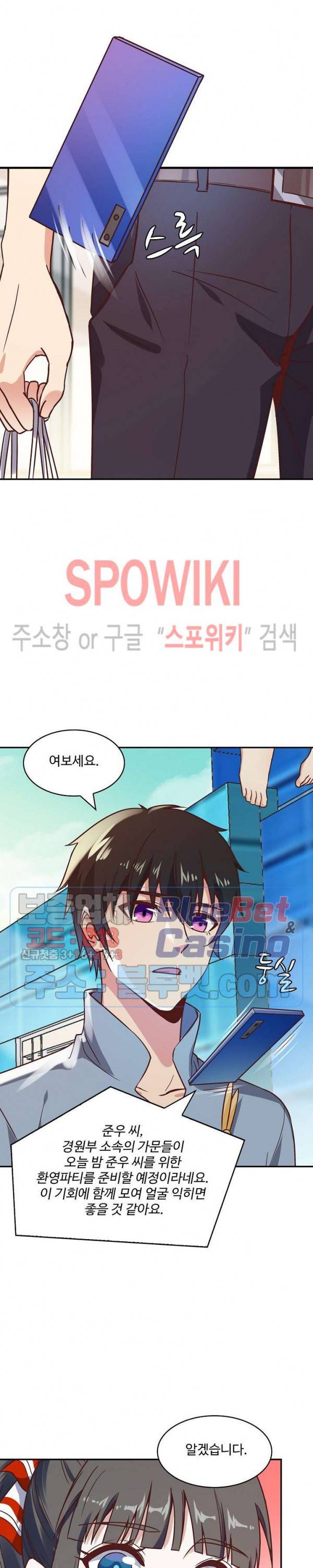 천존! 도시에 재림하다 84화 3