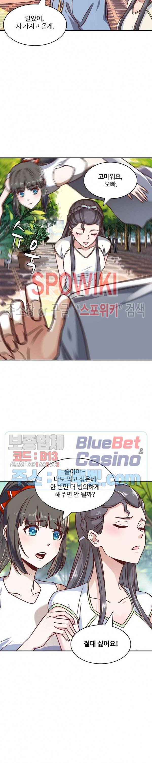 천존! 도시에 재림하다 84화 8