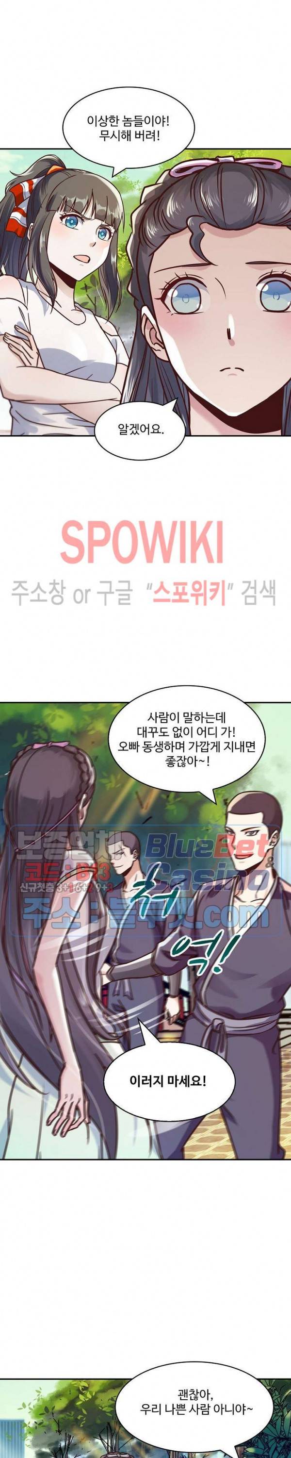천존! 도시에 재림하다 84화 12
