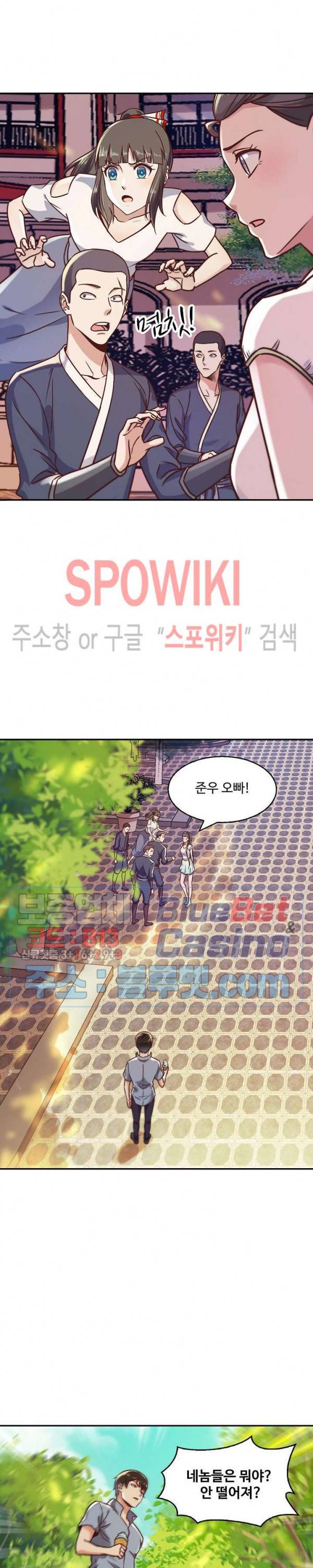 천존! 도시에 재림하다 84화 14