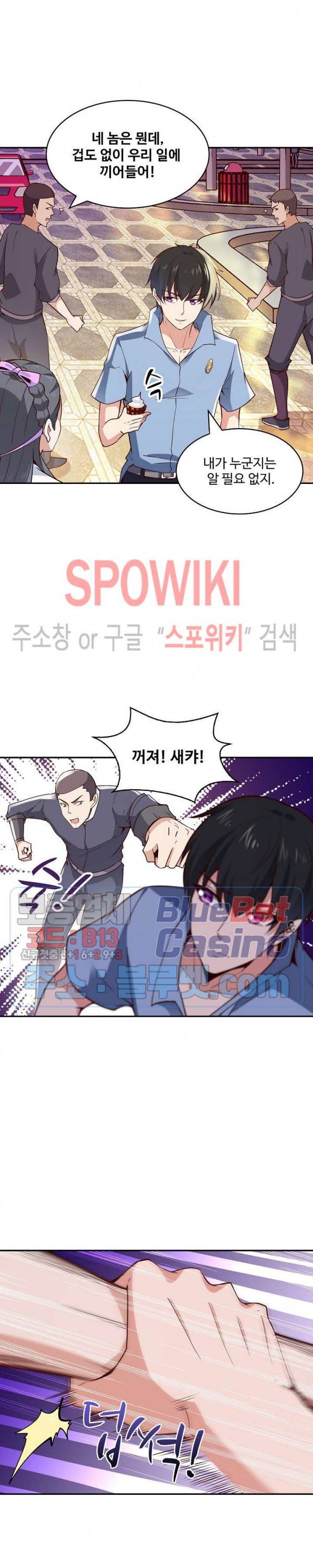 천존! 도시에 재림하다 84화 16