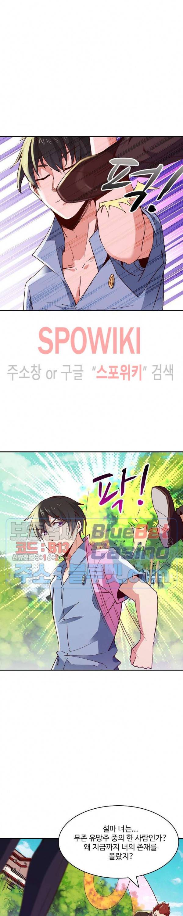 천존! 도시에 재림하다 84화 20