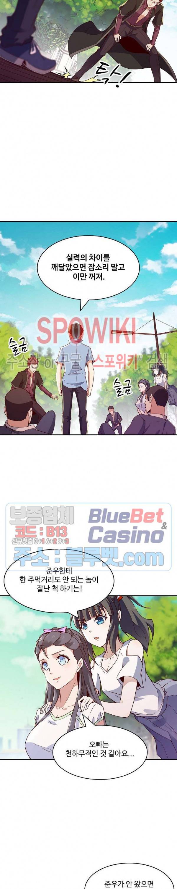 천존! 도시에 재림하다 84화 21