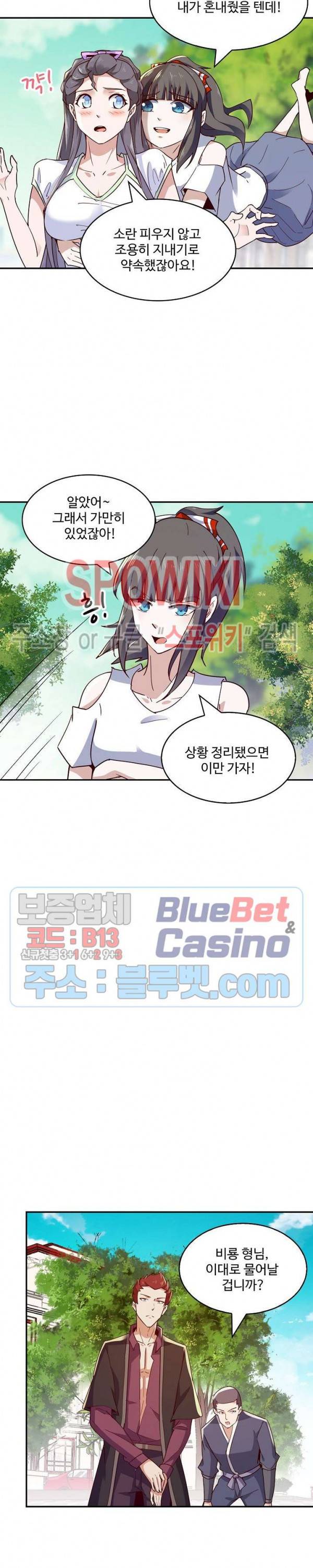 천존! 도시에 재림하다 84화 22