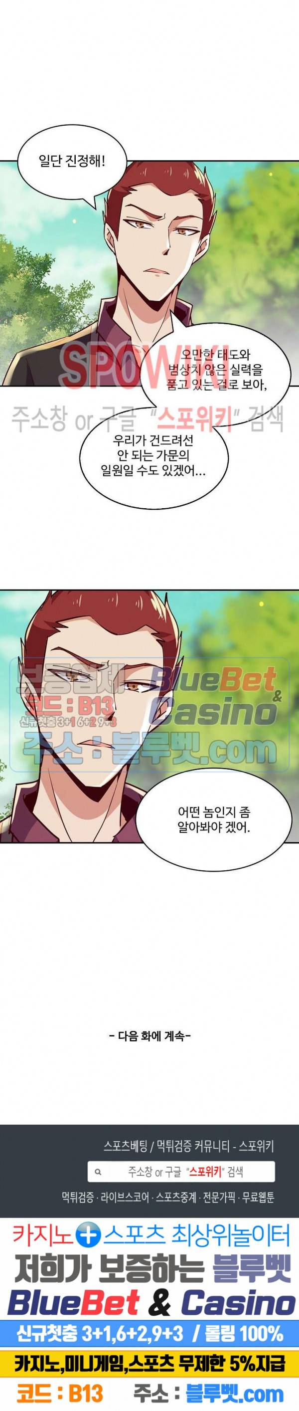 천존! 도시에 재림하다 84화 23