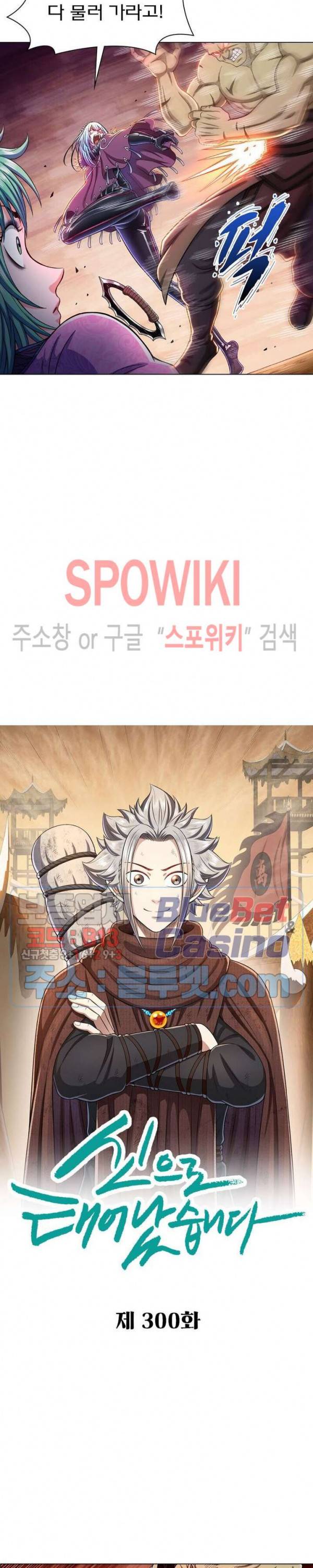 신으로 태어났습니다 300화 2