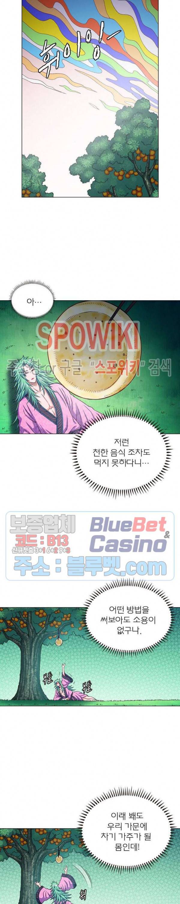 신으로 태어났습니다 300화 11