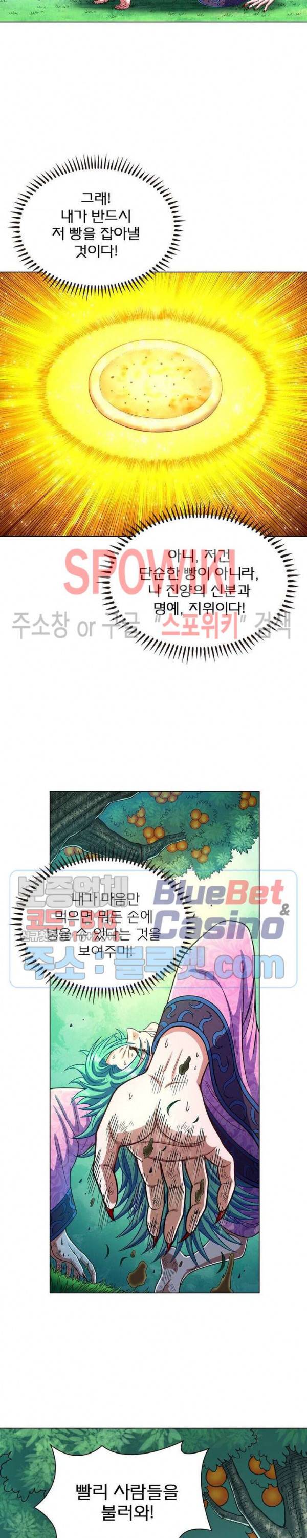 신으로 태어났습니다 300화 16
