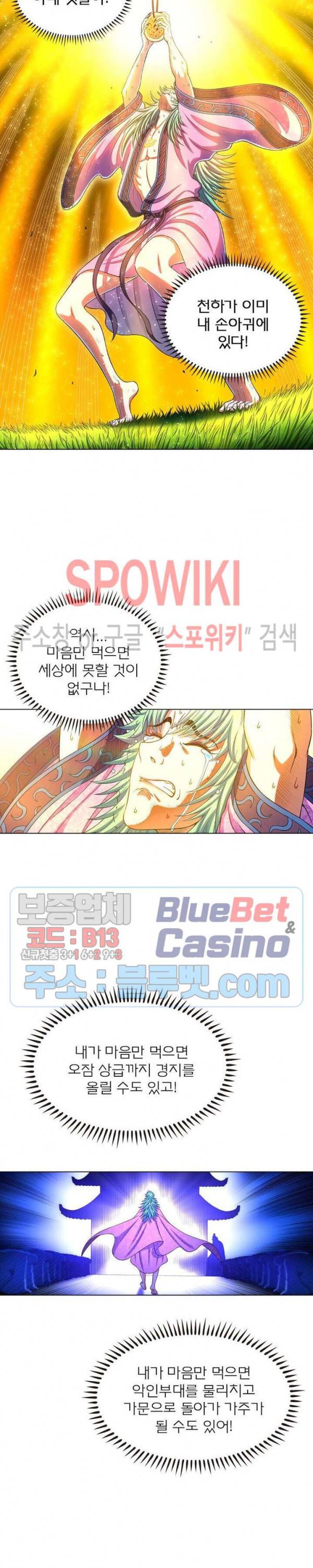 신으로 태어났습니다 300화 18