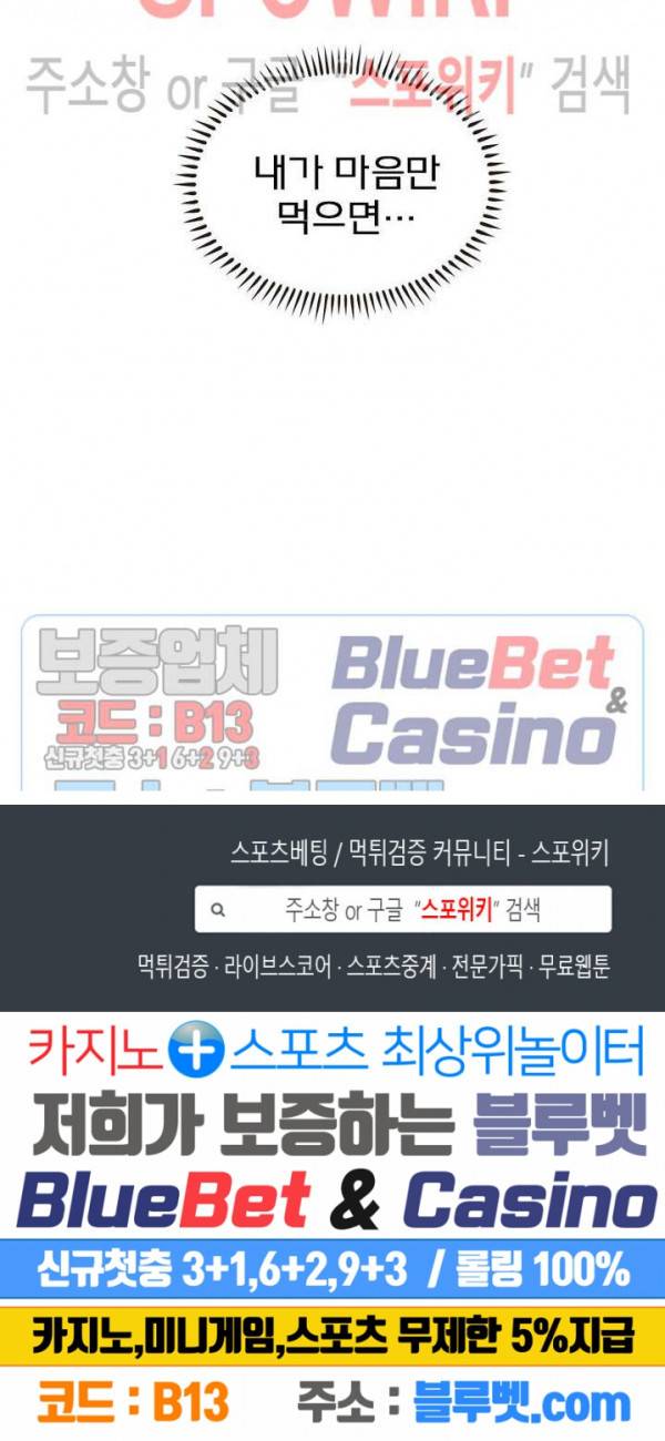 신으로 태어났습니다 300화 19