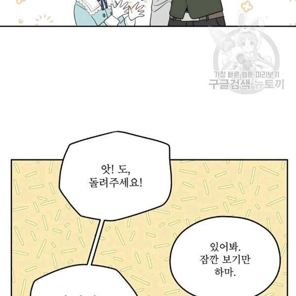 남주의 엄마가 되어버렸다 22화 3