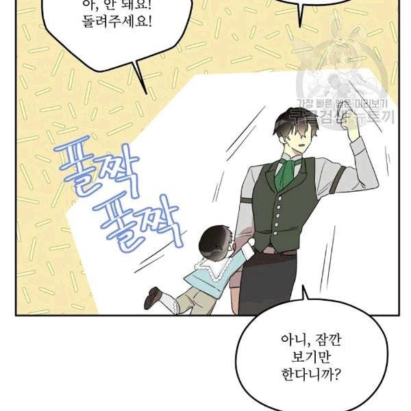 남주의 엄마가 되어버렸다 22화 4