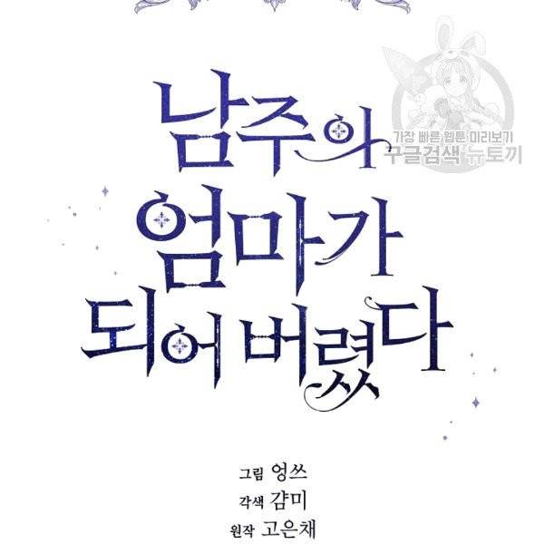 남주의 엄마가 되어버렸다 22화 9