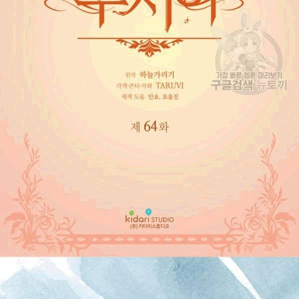 루시아 64화 3