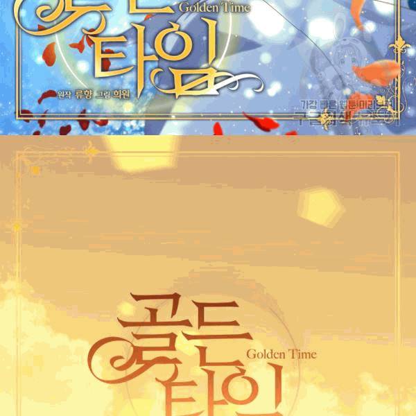 빛과 그림자 + 골든 타임 42화 2
