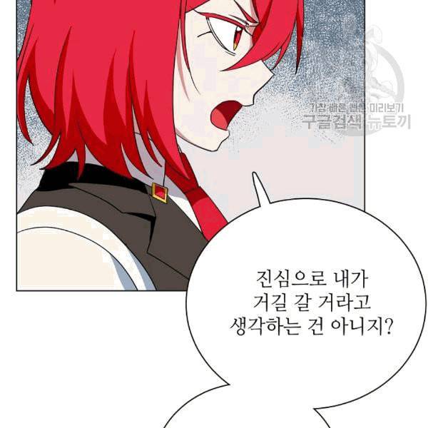 정령의 펜던트 85화 4