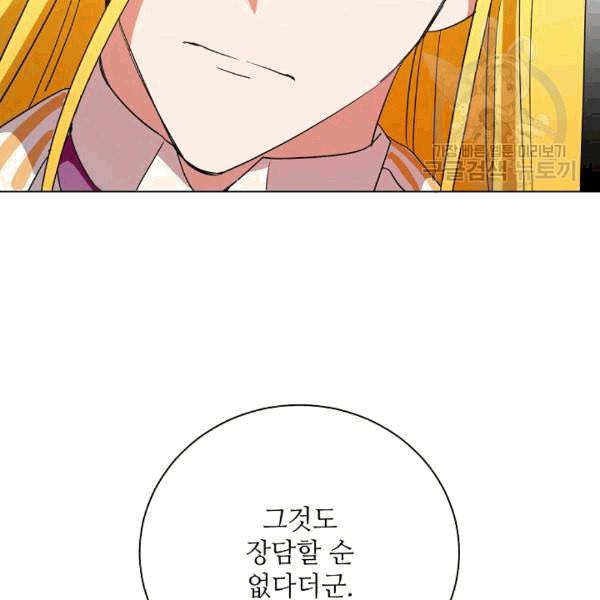 정령의 펜던트 85화 11