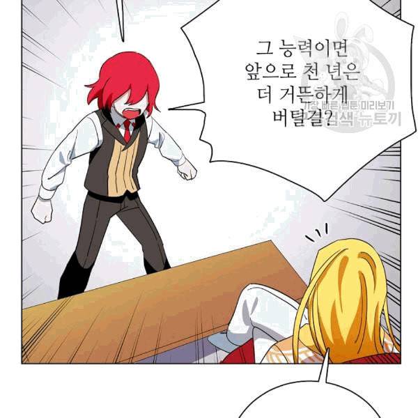 정령의 펜던트 85화 16
