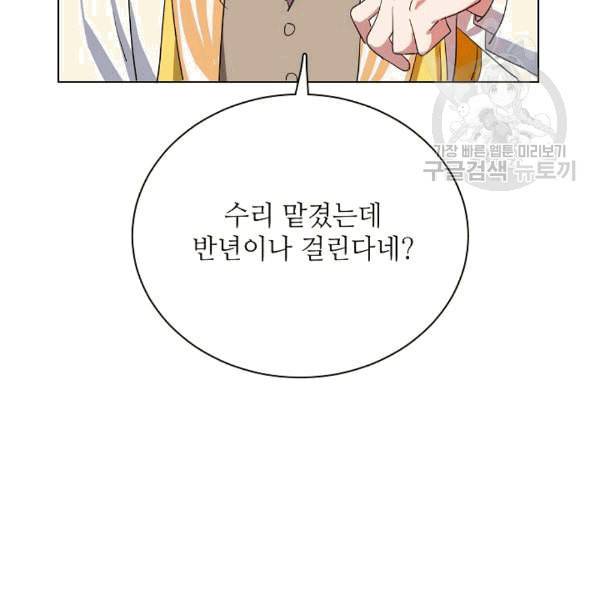 정령의 펜던트 85화 20