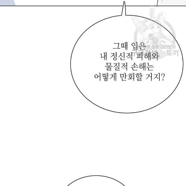 정령의 펜던트 85화 24