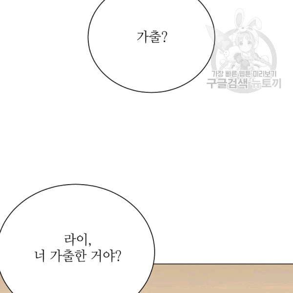 정령의 펜던트 85화 25