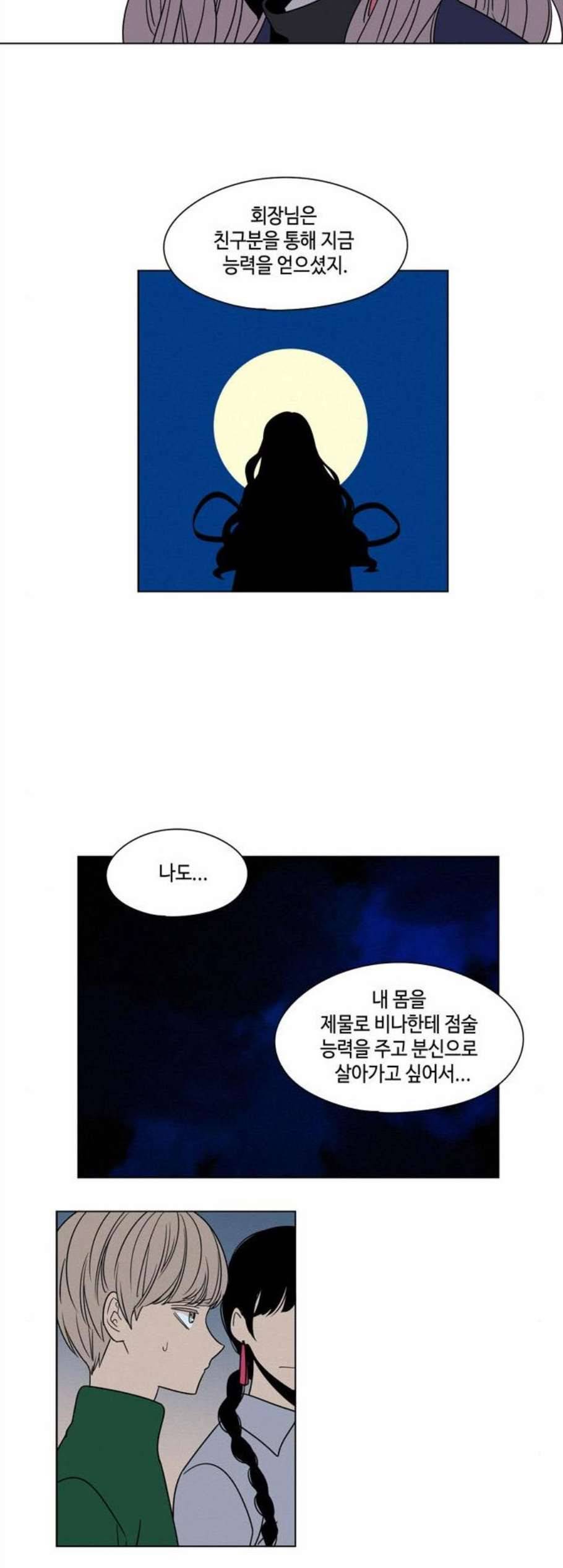귀곡의 문 116화 24