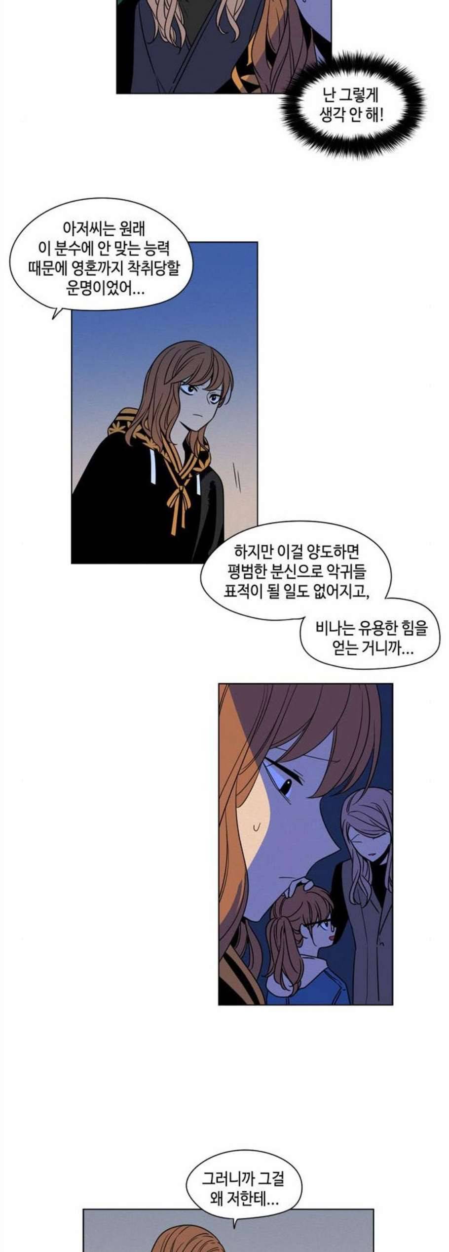 귀곡의 문 116화 28