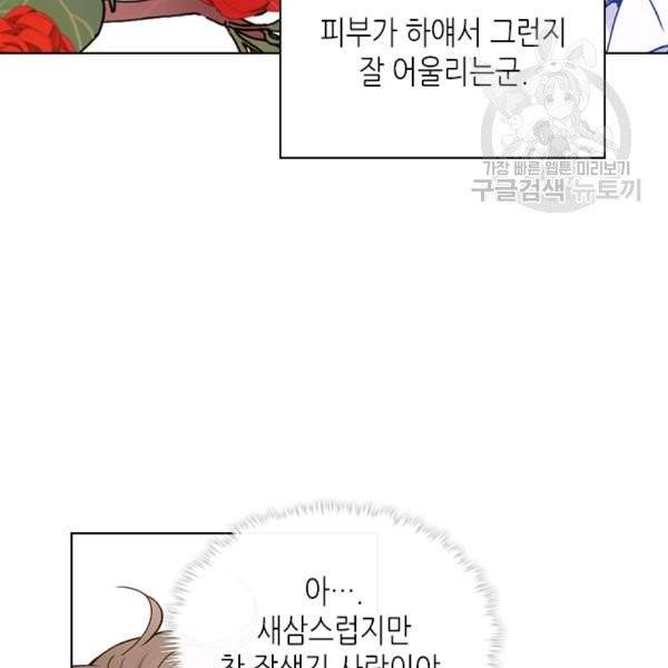 베아트리체 46화 20