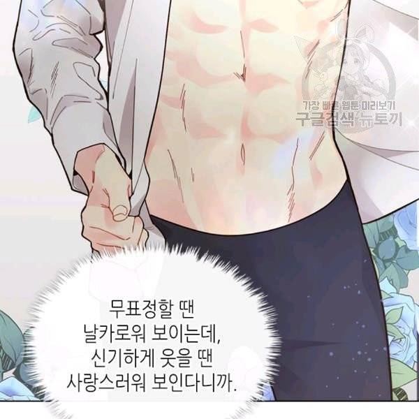베아트리체 46화 23