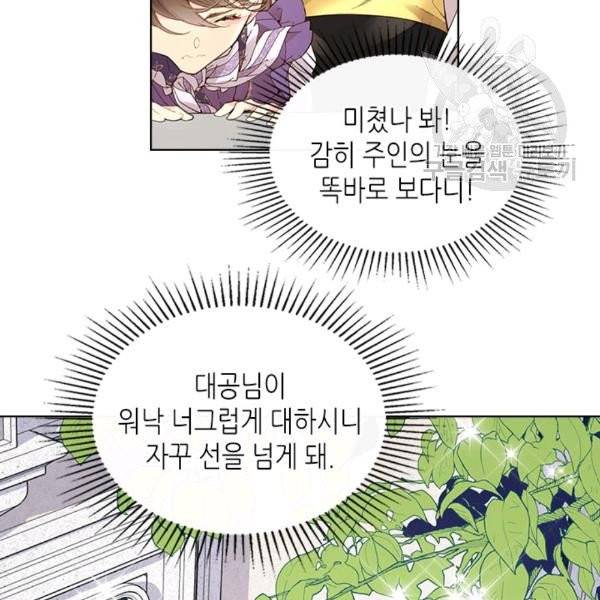 베아트리체 46화 26