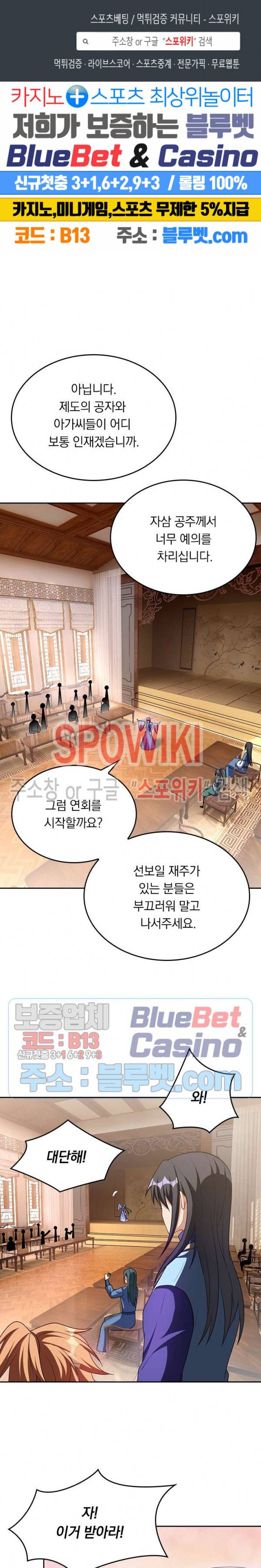 왕이 돌아왔도다 98화 1